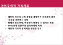 [추천PPT] 가족치료모델 : 구조적가족치료, 보웬의가족치료, 경험적가족치료, 해결중심적가족치료, 전략적가족치료 보고서 - 치료기법 11페이지