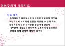 [추천PPT] 가족치료모델 : 구조적가족치료, 보웬의가족치료, 경험적가족치료, 해결중심적가족치료, 전략적가족치료 보고서 - 치료기법 14페이지