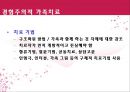 [추천PPT] 가족치료모델 : 구조적가족치료, 보웬의가족치료, 경험적가족치료, 해결중심적가족치료, 전략적가족치료 보고서 - 치료기법 15페이지