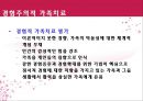 [추천PPT] 가족치료모델 : 구조적가족치료, 보웬의가족치료, 경험적가족치료, 해결중심적가족치료, 전략적가족치료 보고서 - 치료기법 16페이지
