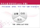 [추천PPT] 가족치료모델 : 구조적가족치료, 보웬의가족치료, 경험적가족치료, 해결중심적가족치료, 전략적가족치료 보고서 - 치료기법 26페이지
