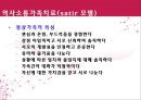 [추천PPT] 가족치료모델 : 구조적가족치료, 보웬의가족치료, 경험적가족치료, 해결중심적가족치료, 전략적가족치료 보고서 - 치료기법 28페이지