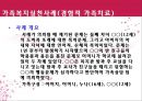 [추천PPT] 가족치료모델 : 구조적가족치료, 보웬의가족치료, 경험적가족치료, 해결중심적가족치료, 전략적가족치료 보고서 - 치료기법 41페이지
