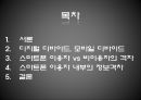 [★★추천PPT★★]스마트폰(Smart Phone) - 스마트폰전략 및 분석,스마트폰의 기능적속성,스마트폰현재와미래,SmartPhone.ppt 2페이지