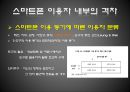 [★★추천PPT★★]스마트폰(Smart Phone) - 스마트폰전략 및 분석,스마트폰의 기능적속성,스마트폰현재와미래,SmartPhone.ppt 37페이지