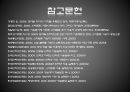 [★★추천PPT★★]스마트폰(Smart Phone) - 스마트폰전략 및 분석,스마트폰의 기능적속성,스마트폰현재와미래,SmartPhone.ppt 55페이지
