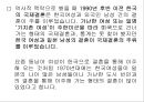 [★★추천PPT★★](A+) 결혼이민자의 가족생활과 문제점, 사회복지서비스와 문화적 수요의 요구 조사·연구 및 제안 (결혼이주여성의 적응이 어려운 이유, 결혼이민자 가족, 사회제도권 문제, 문화적 요구) 5페이지