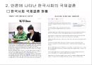 [★★추천PPT★★](A+) 결혼이민자의 가족생활과 문제점, 사회복지서비스와 문화적 수요의 요구 조사·연구 및 제안 (결혼이주여성의 적응이 어려운 이유, 결혼이민자 가족, 사회제도권 문제, 문화적 요구) 25페이지