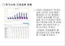 [★★추천PPT★★](A+) 결혼이민자의 가족생활과 문제점, 사회복지서비스와 문화적 수요의 요구 조사·연구 및 제안 (결혼이주여성의 적응이 어려운 이유, 결혼이민자 가족, 사회제도권 문제, 문화적 요구) 27페이지