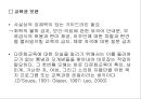 [★★추천PPT★★](A+) 결혼이민자의 가족생활과 문제점, 사회복지서비스와 문화적 수요의 요구 조사·연구 및 제안 (결혼이주여성의 적응이 어려운 이유, 결혼이민자 가족, 사회제도권 문제, 문화적 요구) 61페이지