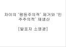 [★★추천PPT★★](A+) 결혼이민자의 가족생활과 문제점, 사회복지서비스와 문화적 수요의 요구 조사·연구 및 제안 (결혼이주여성의 적응이 어려운 이유, 결혼이민자 가족, 사회제도권 문제, 문화적 요구) 62페이지