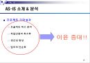 [★★추천PPT★★, 경영정보시스템]RFID를 이용한 자판기 관리 프로그램 계획서 19페이지