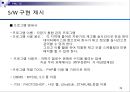 [★★추천PPT★★, 경영정보시스템]RFID를 이용한 자판기 관리 프로그램 계획서 36페이지