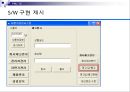 [★★추천PPT★★, 경영정보시스템]RFID를 이용한 자판기 관리 프로그램 계획서 41페이지