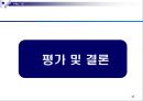 [★★추천PPT★★, 경영정보시스템]RFID를 이용한 자판기 관리 프로그램 계획서 52페이지