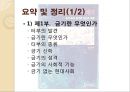 [★★추천PPT★★, 금기의 수수께끼 감상문] 금기의 수수께끼 (성서속의 금기와 인간의 지혜) 금기의 수수께끼를 읽고 살펴본 사회 전반적인 금기에 대하여, 일제식민체제 _ 저자 : 최상모.PPT자료 4페이지