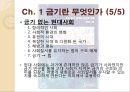 [★★추천PPT★★, 금기의 수수께끼 감상문] 금기의 수수께끼 (성서속의 금기와 인간의 지혜) 금기의 수수께끼를 읽고 살펴본 사회 전반적인 금기에 대하여, 일제식민체제 _ 저자 : 최상모.PPT자료 10페이지