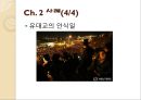 [★★추천PPT★★, 금기의 수수께끼 감상문] 금기의 수수께끼 (성서속의 금기와 인간의 지혜) 금기의 수수께끼를 읽고 살펴본 사회 전반적인 금기에 대하여, 일제식민체제 _ 저자 : 최상모.PPT자료 16페이지