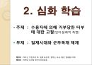 [★★추천PPT★★, 금기의 수수께끼 감상문] 금기의 수수께끼 (성서속의 금기와 인간의 지혜) 금기의 수수께끼를 읽고 살펴본 사회 전반적인 금기에 대하여, 일제식민체제 _ 저자 : 최상모.PPT자료 19페이지
