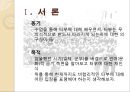 [★★추천PPT★★, 금기의 수수께끼 감상문] 금기의 수수께끼 (성서속의 금기와 인간의 지혜) 금기의 수수께끼를 읽고 살펴본 사회 전반적인 금기에 대하여, 일제식민체제 _ 저자 : 최상모.PPT자료 21페이지