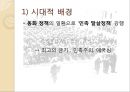 [★★추천PPT★★, 금기의 수수께끼 감상문] 금기의 수수께끼 (성서속의 금기와 인간의 지혜) 금기의 수수께끼를 읽고 살펴본 사회 전반적인 금기에 대하여, 일제식민체제 _ 저자 : 최상모.PPT자료 23페이지