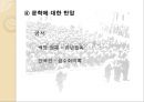 [★★추천PPT★★, 금기의 수수께끼 감상문] 금기의 수수께끼 (성서속의 금기와 인간의 지혜) 금기의 수수께끼를 읽고 살펴본 사회 전반적인 금기에 대하여, 일제식민체제 _ 저자 : 최상모.PPT자료 27페이지