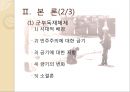 [★★추천PPT★★, 금기의 수수께끼 감상문] 금기의 수수께끼 (성서속의 금기와 인간의 지혜) 금기의 수수께끼를 읽고 살펴본 사회 전반적인 금기에 대하여, 일제식민체제 _ 저자 : 최상모.PPT자료 32페이지