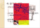 [★★추천PPT★★, 금기의 수수께끼 감상문] 금기의 수수께끼 (성서속의 금기와 인간의 지혜) 금기의 수수께끼를 읽고 살펴본 사회 전반적인 금기에 대하여, 일제식민체제 _ 저자 : 최상모.PPT자료 36페이지