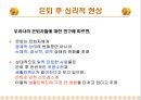 [★★추천PPT★★, 은퇴문제] 은퇴인구의 증가와 노후대비 부족문제, 은퇴 스트레스 원인 분석, 해결 방안.PPT자료 5페이지