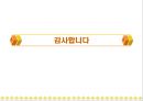 [★★추천PPT★★, 은퇴문제] 은퇴인구의 증가와 노후대비 부족문제, 은퇴 스트레스 원인 분석, 해결 방안.PPT자료 39페이지