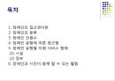 [★추천PPT★]장애인과 접근권 [장애인, 장애인 문화접근권, 장애인 평등권, 장애인 수급권, 사회권, 사회보장권, 교육권]장애인의 문화접근권, 장애인의 장애인의 사회보장권, 장애인의 교육권 분석.PPT자료 2페이지