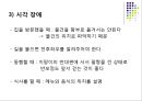 [★추천PPT★]장애인과 접근권 [장애인, 장애인 문화접근권, 장애인 평등권, 장애인 수급권, 사회권, 사회보장권, 교육권]장애인의 문화접근권, 장애인의 장애인의 사회보장권, 장애인의 교육권 분석.PPT자료 8페이지