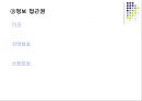[★추천PPT★]장애인과 접근권 [장애인, 장애인 문화접근권, 장애인 평등권, 장애인 수급권, 사회권, 사회보장권, 교육권]장애인의 문화접근권, 장애인의 장애인의 사회보장권, 장애인의 교육권 분석.PPT자료 33페이지