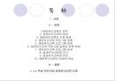 [★★추천PPT★★] [생태유아교육 모든 것] 생태유아교육 개념, 생태유아교육 특징, 생태유아교육 모든 것.PPT자료 2페이지