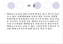 [★★추천PPT★★] [생태유아교육 모든 것] 생태유아교육 개념, 생태유아교육 특징, 생태유아교육 모든 것.PPT자료 3페이지