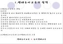[★★추천PPT★★] [생태유아교육 모든 것] 생태유아교육 개념, 생태유아교육 특징, 생태유아교육 모든 것.PPT자료 4페이지