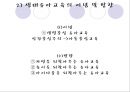 [★★추천PPT★★] [생태유아교육 모든 것] 생태유아교육 개념, 생태유아교육 특징, 생태유아교육 모든 것.PPT자료 5페이지