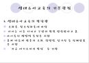 [★★추천PPT★★] [생태유아교육 모든 것] 생태유아교육 개념, 생태유아교육 특징, 생태유아교육 모든 것.PPT자료 9페이지