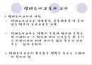 [★★추천PPT★★] [생태유아교육 모든 것] 생태유아교육 개념, 생태유아교육 특징, 생태유아교육 모든 것.PPT자료 11페이지