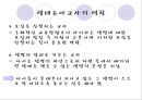 [★★추천PPT★★] [생태유아교육 모든 것] 생태유아교육 개념, 생태유아교육 특징, 생태유아교육 모든 것.PPT자료 13페이지