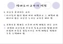 [★★추천PPT★★] [생태유아교육 모든 것] 생태유아교육 개념, 생태유아교육 특징, 생태유아교육 모든 것.PPT자료 14페이지
