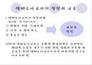 [★★추천PPT★★] [생태유아교육 모든 것] 생태유아교육 개념, 생태유아교육 특징, 생태유아교육 모든 것.PPT자료 16페이지