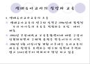 [★★추천PPT★★] [생태유아교육 모든 것] 생태유아교육 개념, 생태유아교육 특징, 생태유아교육 모든 것.PPT자료 17페이지