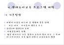 [★★추천PPT★★] [생태유아교육 모든 것] 생태유아교육 개념, 생태유아교육 특징, 생태유아교육 모든 것.PPT자료 18페이지