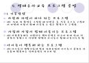 [★★추천PPT★★] [생태유아교육 모든 것] 생태유아교육 개념, 생태유아교육 특징, 생태유아교육 모든 것.PPT자료 20페이지