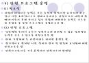 [★★추천PPT★★] [생태유아교육 모든 것] 생태유아교육 개념, 생태유아교육 특징, 생태유아교육 모든 것.PPT자료 24페이지