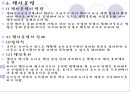 [★★추천PPT★★] [생태유아교육 모든 것] 생태유아교육 개념, 생태유아교육 특징, 생태유아교육 모든 것.PPT자료 25페이지