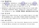 [★★추천PPT★★] [생태유아교육 모든 것] 생태유아교육 개념, 생태유아교육 특징, 생태유아교육 모든 것.PPT자료 26페이지