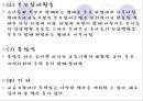 [★★추천PPT★★] [생태유아교육 모든 것] 생태유아교육 개념, 생태유아교육 특징, 생태유아교육 모든 것.PPT자료 27페이지