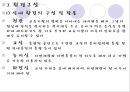 [★★추천PPT★★] [생태유아교육 모든 것] 생태유아교육 개념, 생태유아교육 특징, 생태유아교육 모든 것.PPT자료 28페이지